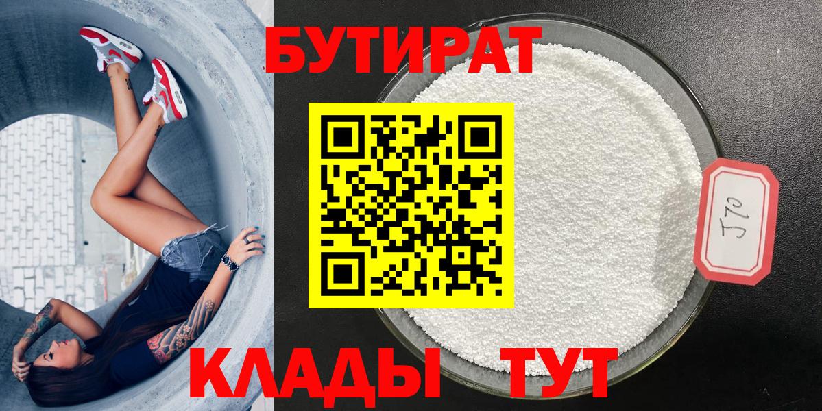Ковров  Бутират  Вход с VPN  Бутират жидкий экстази 