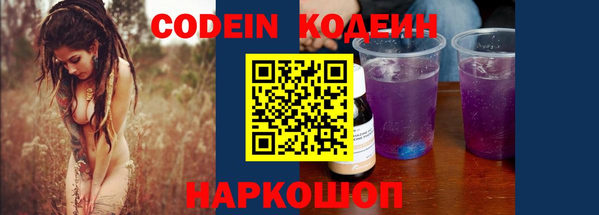 Codein Purple Drank  Вход с VPN  Ковров 