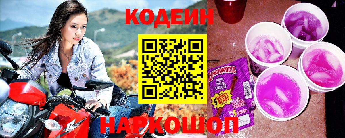 Кодеиновый сироп Lean Purple Drank Ковров